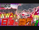 【HoI4】　WW2で日本とポーランドが戦勝国になった世界がヤバすぎる　【ハーツオブアイアン4/ゆっくり実況/VOICEROID実況】