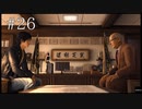 【実況】やっちゃえLOST JUDGMENT 裁かれざる記憶 #26