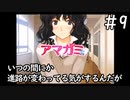 俺森島先輩を攻略する方向に進んでたつもりなんだが「アマガミ」#9