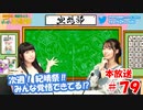 第79回♪「ぱちぱち空想部」