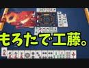 玉の間で雀魂！11/11【ゆっくり実況】