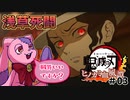 【無惨様へ職質するゲーム】浅草観光たのし～！鬼滅の刃新作ゲームやるぞ！！#03【ヒノカミ血風譚】