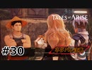 #30.釣り親父【TALES of ARISE】【ネタバレ注意】(畑)