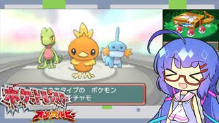 【音街ウナ】ポケットモンスターオメガルビー　part1【VOICEROID実況】