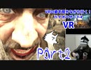 【実況】VRの姿を見せながら行く!バイオハザード4 VR【バイオ4VR】part2