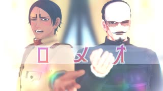 【金カムMMD】ロメオ【鯉登／鶴見】