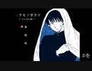 【実況】それは、雨の降る日の事だった。【ツクモノガタリ てんきゅう編】　#壱