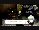 【ファイアーエムブレム 風花雪月】美男美女達と一緒に世界を救う名作をオジサンが一生懸命にやる part67【踝猫背】