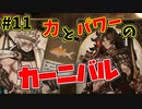 【ドラゴンの島】カード型RPG 実況プレイPart11【Voice of Cards ドラゴンの島】