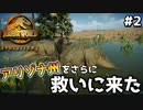 【ゆっくり実況】#2『アリゾナ州をさらに救いに来た』 【ジュラシックワールドエボリューション2 / Jurassic World Evolution2】