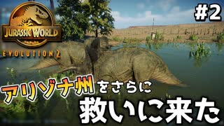 【ゆっくり実況】#2『アリゾナ州をさらに救いに来た』 【ジュラシックワールドエボリューション2 / Jurassic World Evolution2】