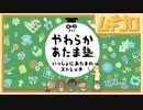 やわらかあたま塾 いっしょにあたまのストレッチ 紹介映像【反応】