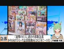 【動画News】「進撃の巨人」も終わり「別冊少年マガジン」の部数急落…少年向けコミック誌の部数動向(2021年7～9月)(2021/11/11)