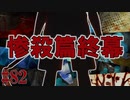 かまいたちの夜2を実況プレイ！#82【惨殺編】