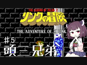 【VOICEROID実況】きりたんはハイラルを救うようですpart5