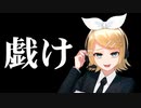 こちら異世界保安振興局　/　鏡音リン