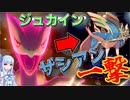 【ポケモン剣盾】琴葉葵はダブルバトルでマスターで目指すinジュカイン＃０【VOICEROID実況】