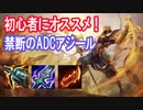 【実は強い】ADCアジールで相手を叩きのめす【LOL】