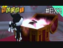 【実況】俺のちびロボ！初見プレイ【#EX2】