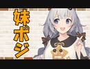 【VOICEROID劇場】カプチーノハウス・改 パート63【妹ポジ】