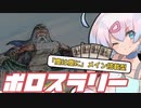 ー「塵は塵に」メイン搭載型ボロスラリーー [MTG]ぱうぺあ娘々のよりシロＭＯ実況：NEW　その７３[パウパー]