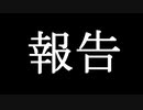 【報告】今までぽちゃの動画をご視聴してくださった方々へ