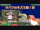 【ゆっくり実況】みたらし丸のサバク放浪記#８