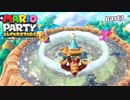 【マリオパーティスーパースターズ】待望の新作を全ステージ初見実況プレイ【配信抜粋動画】part3