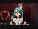 【MMD】我儘姫【YYB式初音ミク】
