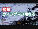 【Apex実況】初心者はウィングマン使っちゃダメです…【ランクマッチ】