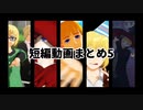 【進撃のMMD】短編動画まとめ5【ほぼアルミン】