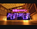 【歌ってみた】制服のマネキン/乃木坂４６