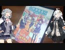 六花ちゃん達の「小樽まちめぐりスタンプラリー」に行った話【Voiceroid劇場】