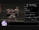 【VOICEROID実況】アーマード・コア3 サイレントライン 初期機体でクリアを目指す その2