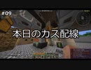 【ゆっくり実況】GregTech New Horizons #9【MineCraft】