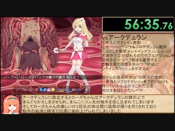 【エロゲRTA】魔法少女ノーブル・ローズ_ラスボス撃破RTA_57分37秒10　Part3/こ♡(Final)