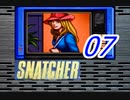 【初見実況】＃07 SNATCHER（スナッチャー）を実況プレイ！【SS版】