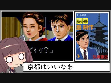 【SFC】課長島耕作　RTA　Part4/6　～京都編～