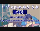 第46回「格ゲーは友達を作る。しかし失うこともあるので気を付けましょう」