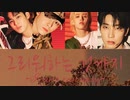 【SEVENTEEN】'I can't run away'［韓国語歌詞／カナルビ／日本語訳／パート割］
