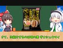 【ゆっくり解説】コスパ抜群チルド焼売おすすめ３選を解説！一人暮らし、お弁当のお供に！