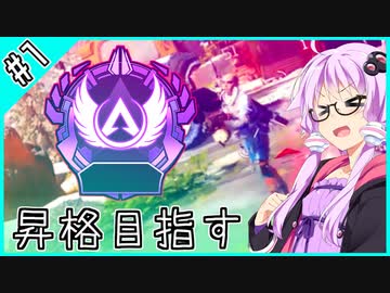 【S11】ランパ―トでアリーナのマスター目指す #1【VOICEROID実況】【APEX】