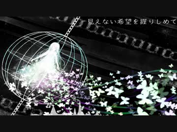 【NNIオリジナル】見えない希望を握りしめて　