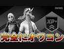今後レベル上げ勢完全終了！？クリエイティブでの獲得経験値が大幅減少！！最新アプデによって経験値稼ぎが完全にオワコンになってしまう件！！【フォートナイト/Fortnite】