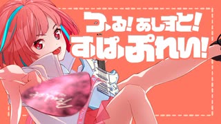 【初音ミク】つーる！あしすと！すーぱーぷれい！【オリジナル曲】