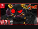 #71【妖怪ウォッチ1】初の黒鬼との戦い！プラチナカクでもギリギリ！？【妖怪ウォッチ1】【Part71】【スイッチ版】