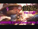 【LoL】奇跡の救世主Teemo【2000KillTeemo】【実況プレイ】#106-2