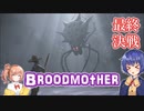 【Grounded】蟲喰らいつづみの裏庭冒険記Part.13（最終回）【Cevio】