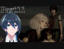 累が隠されちゃった⁈【零 ～濡鴉ノ巫女～】実況プレイ Part11
