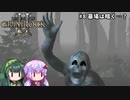 【Legend of Grimrock2】#8 墓場は暗く…？【VOICEROID実況】